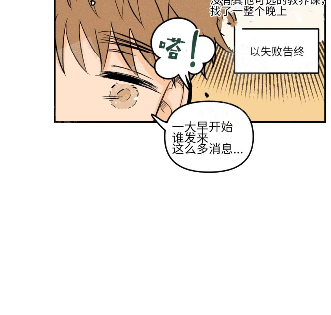 《奏爱》第17话 第28页