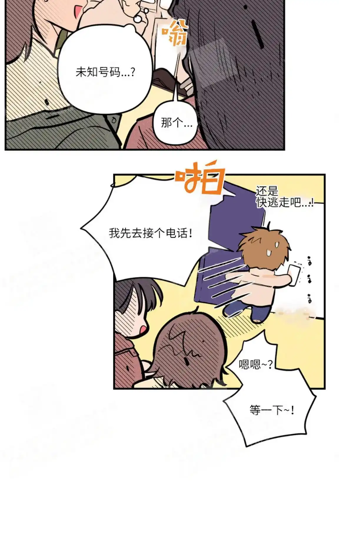 《奏爱》第18话 第12页