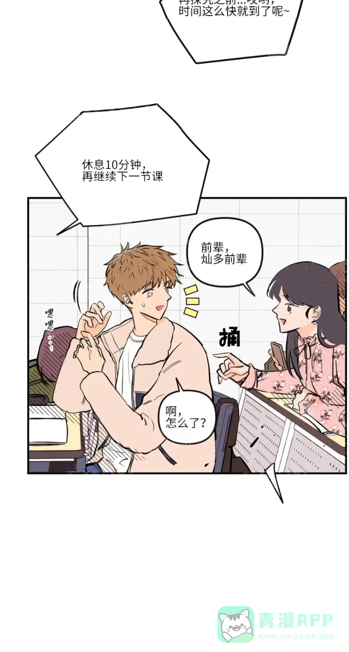 《奏爱》第18话 第26页