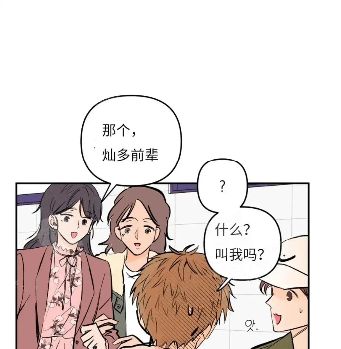 《奏爱》第18话 第7页