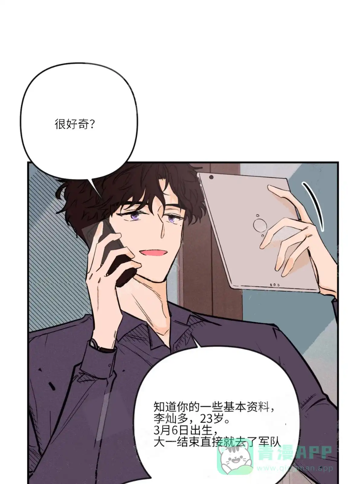 《奏爱》第18话 第21页