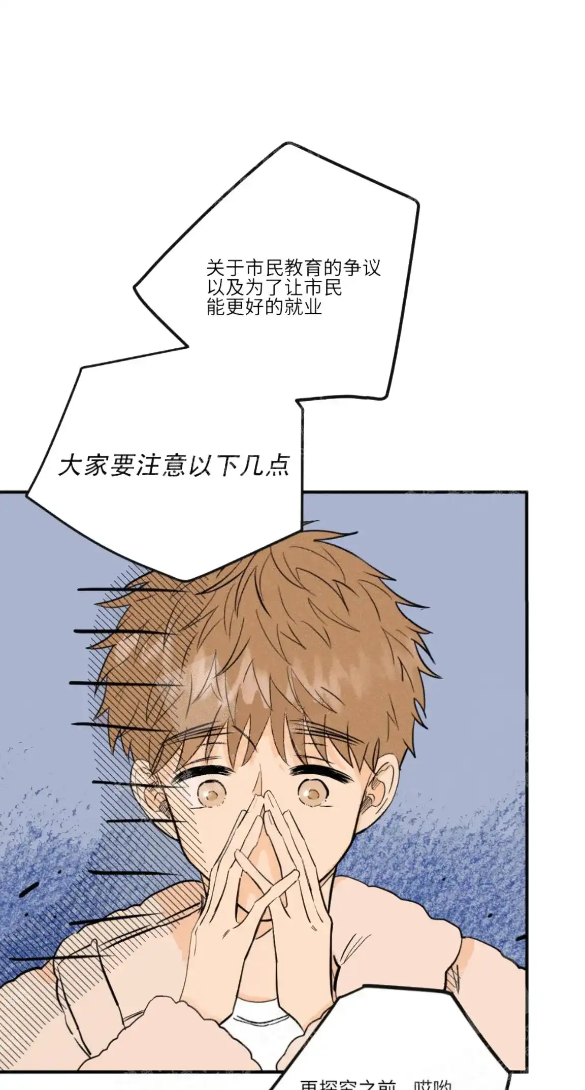 《奏爱》第18话 第25页