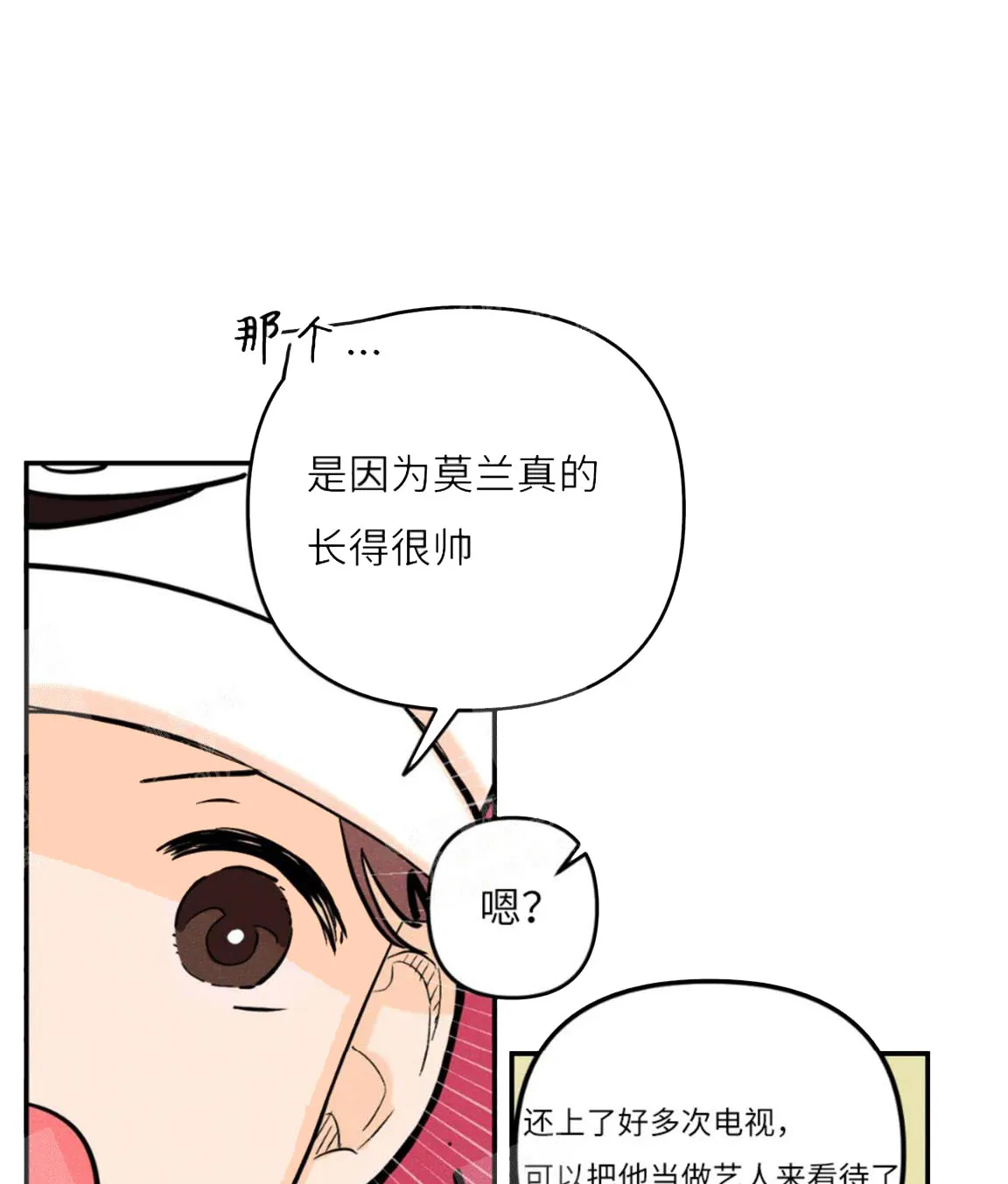 《奏爱》第18话 第3页