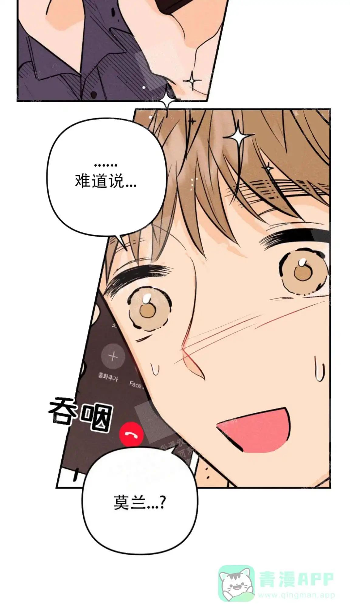 《奏爱》第18话 第16页