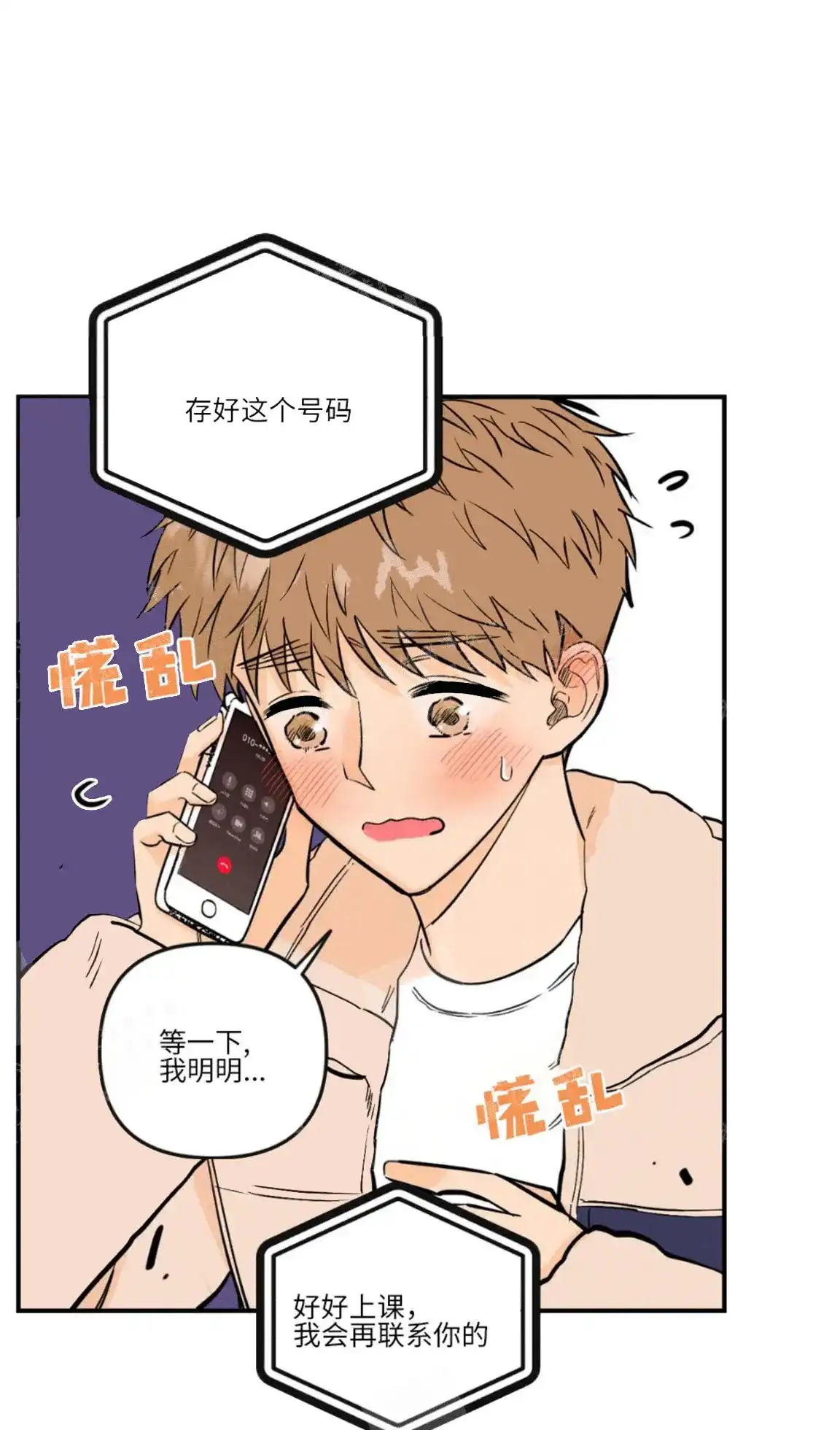 《奏爱》第18话 第23页