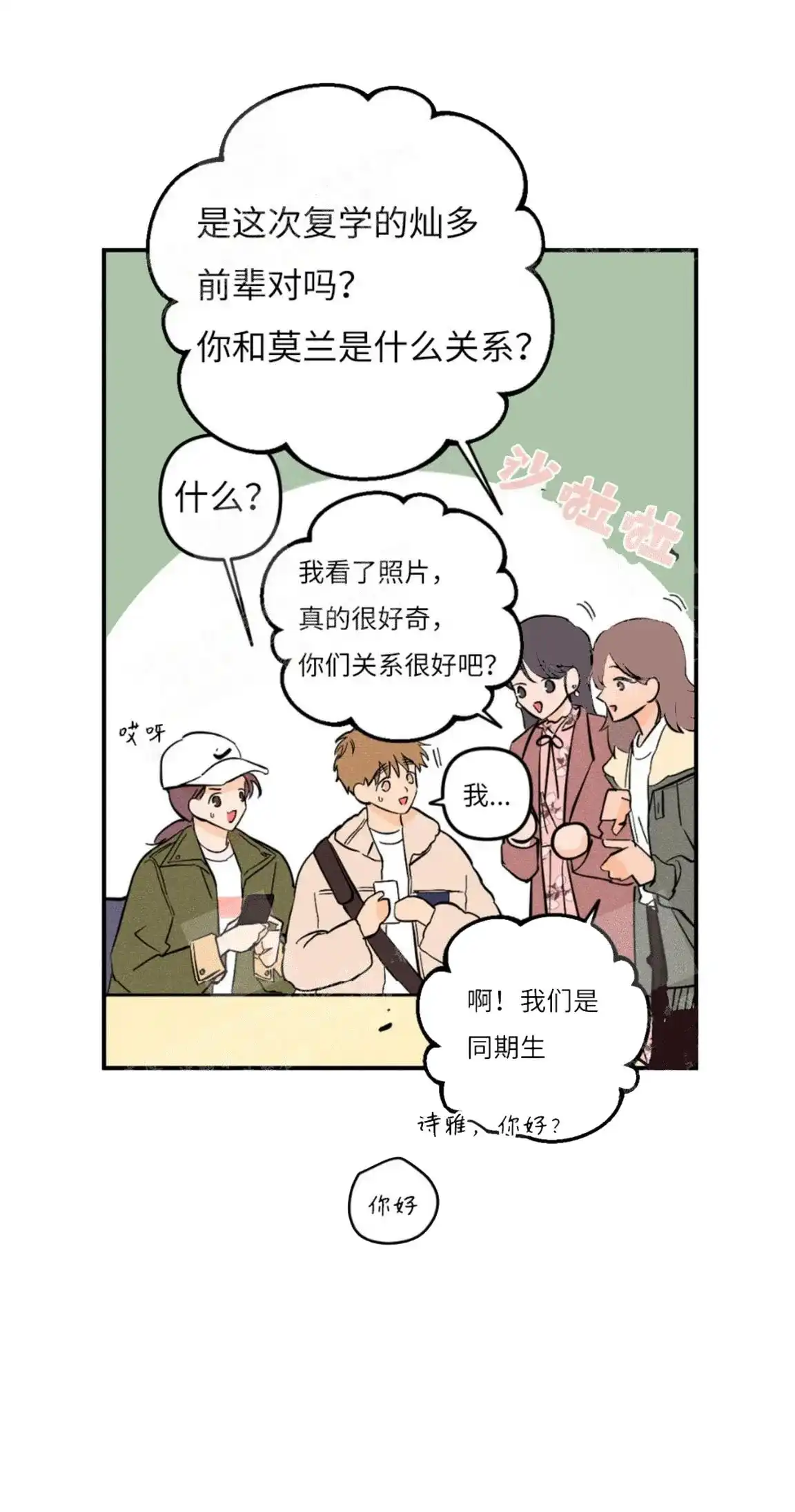 《奏爱》第18话 第9页
