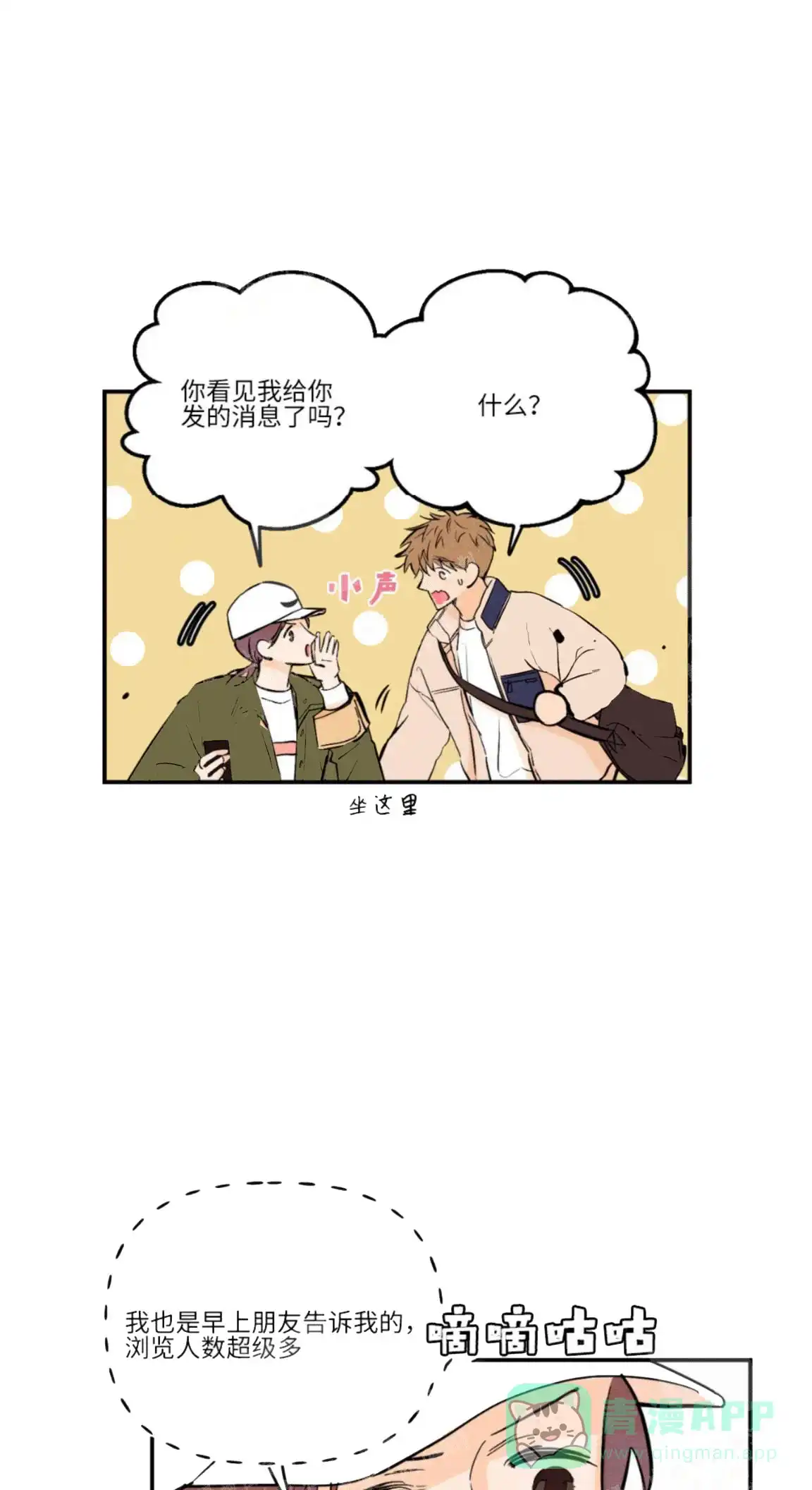 《奏爱》第18话 第1页
