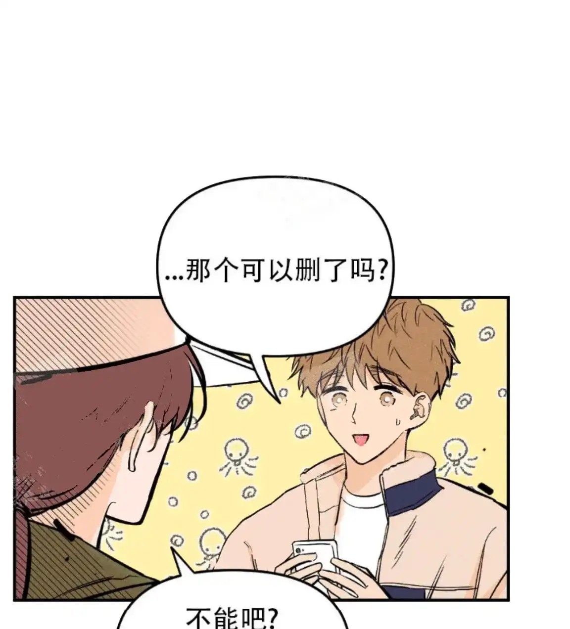 《奏爱》第18话 第5页