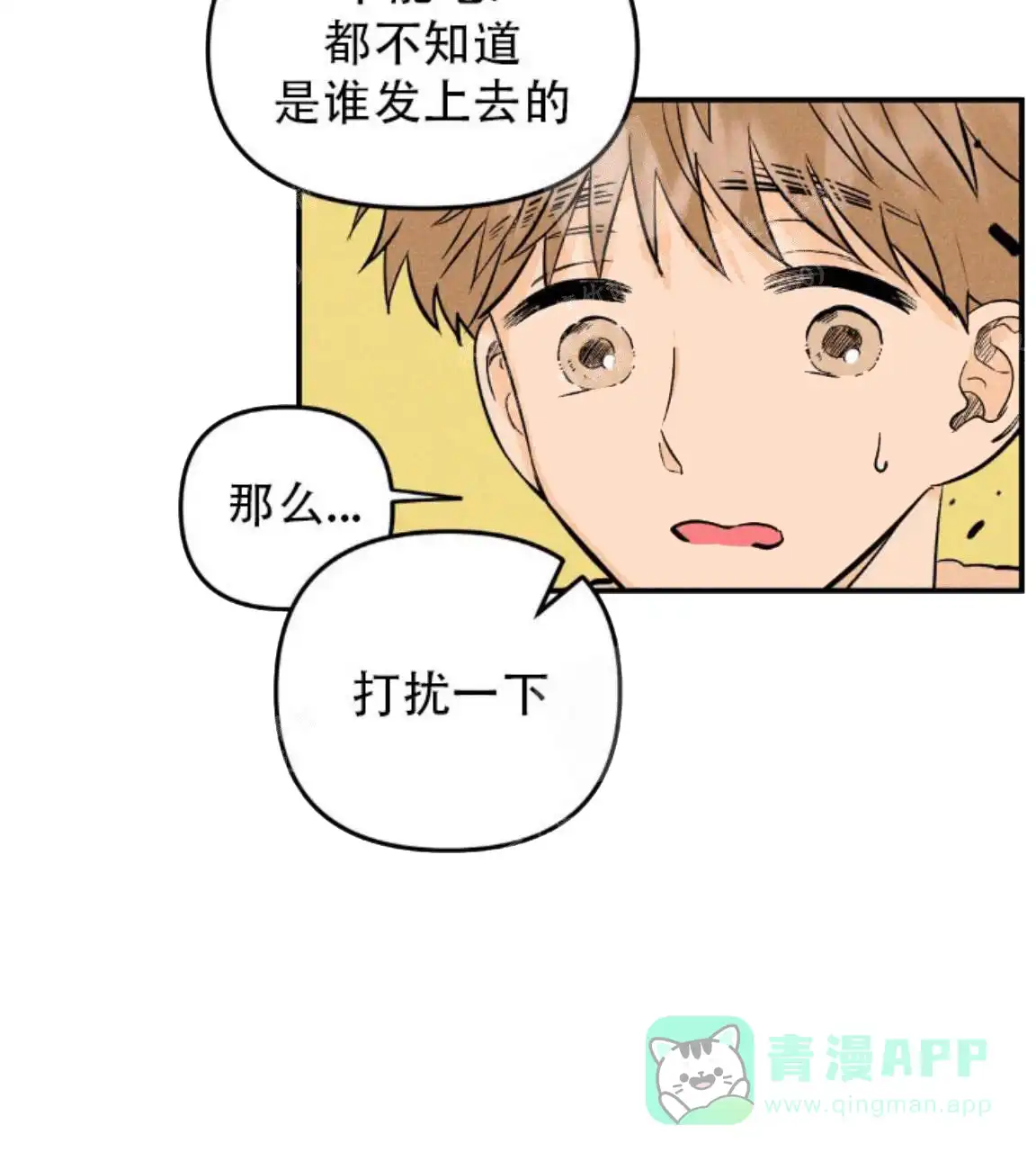 《奏爱》第18话 第6页