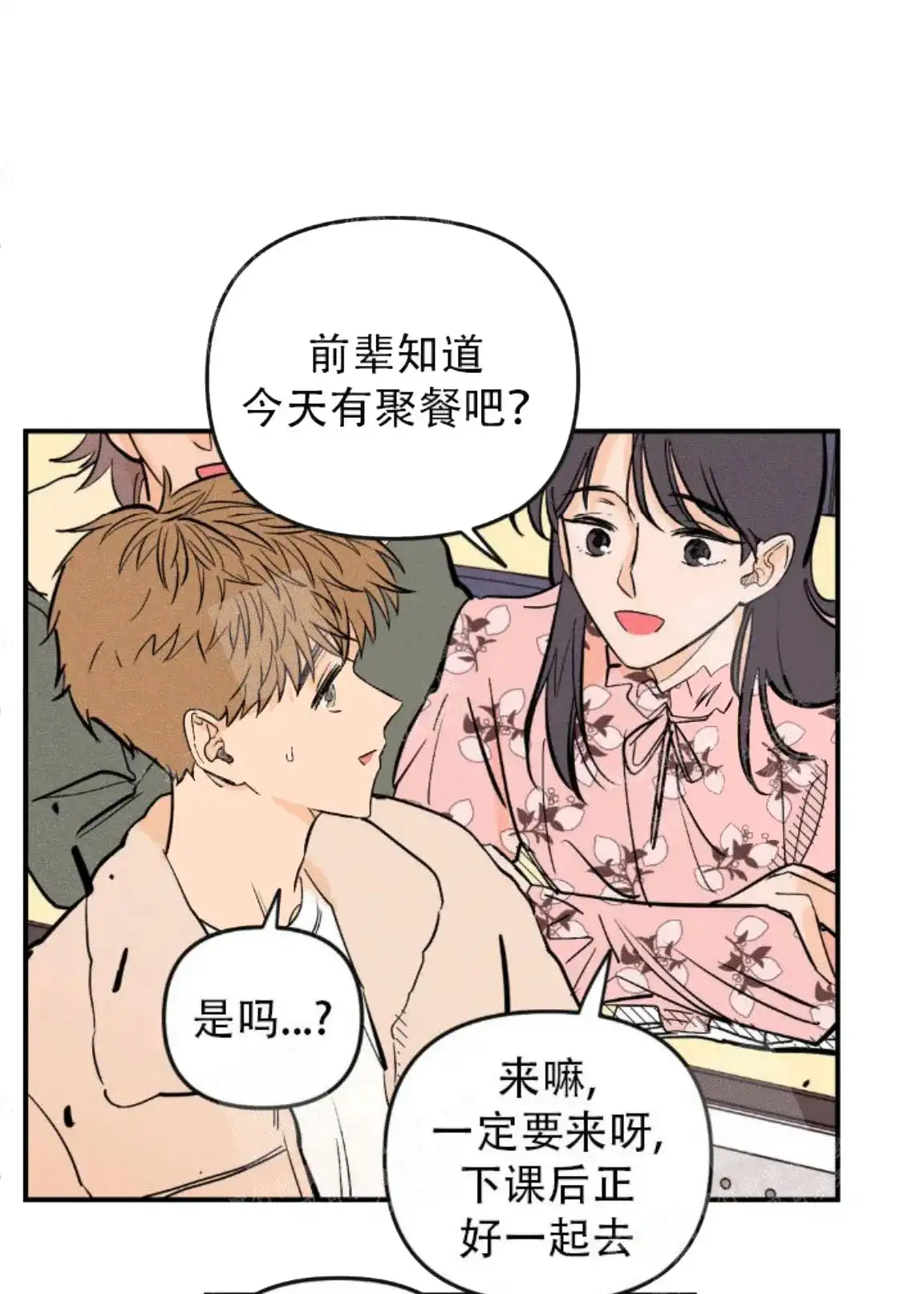 《奏爱》第18话 第27页