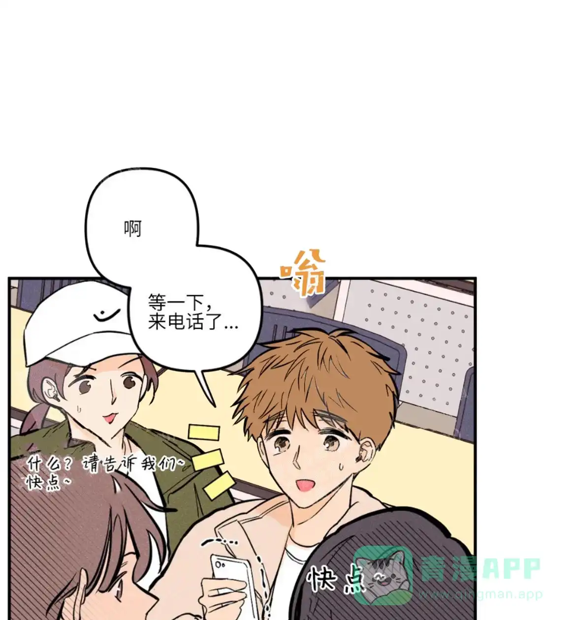 《奏爱》第18话 第11页
