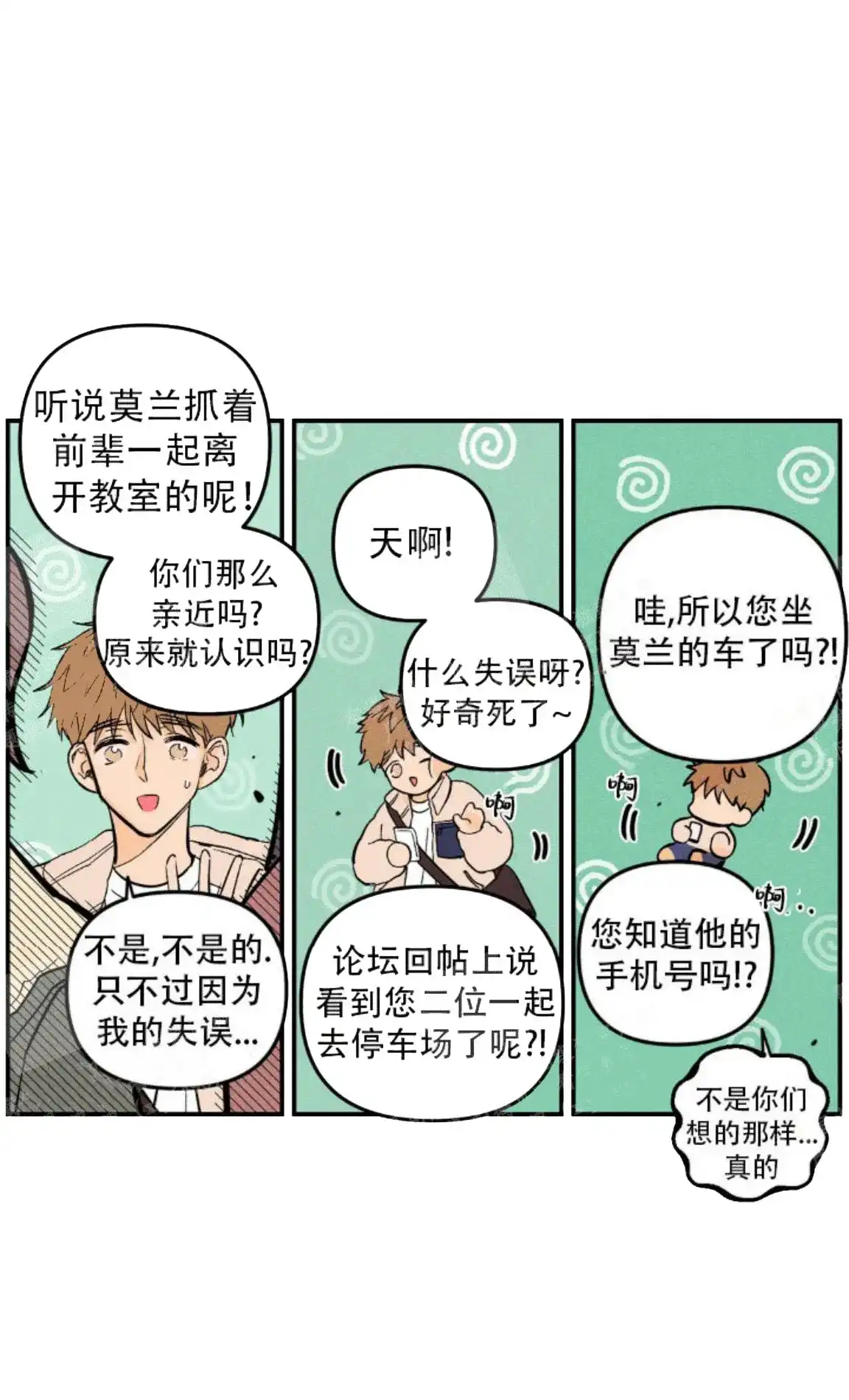 《奏爱》第18话 第10页