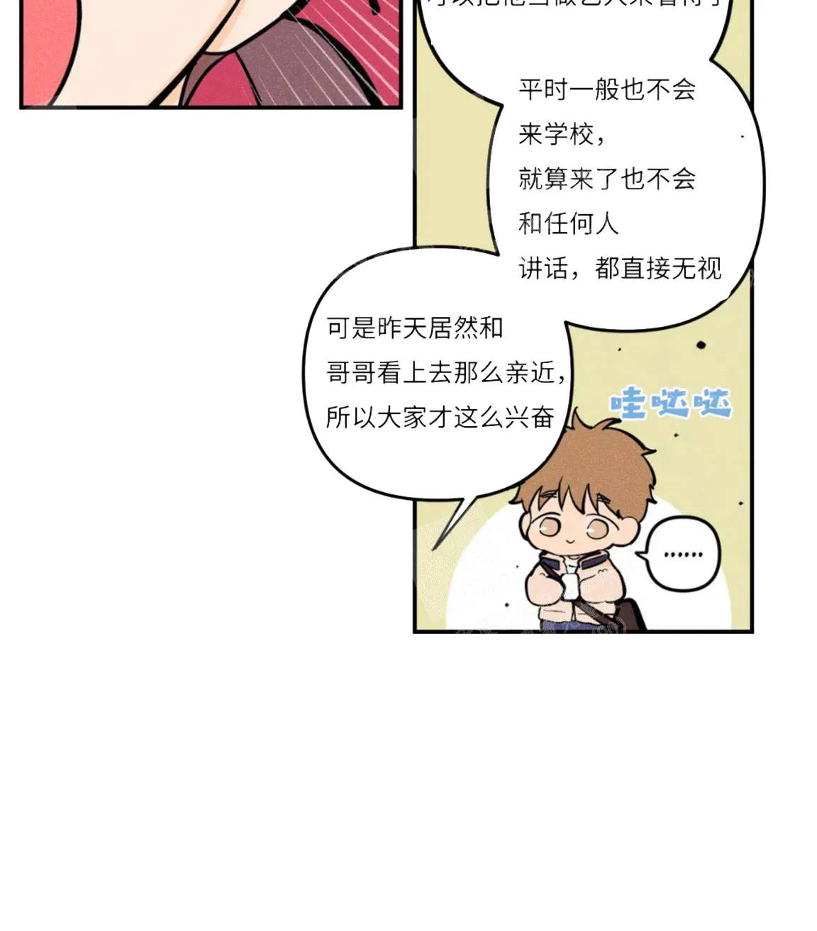 《奏爱》第18话 第4页