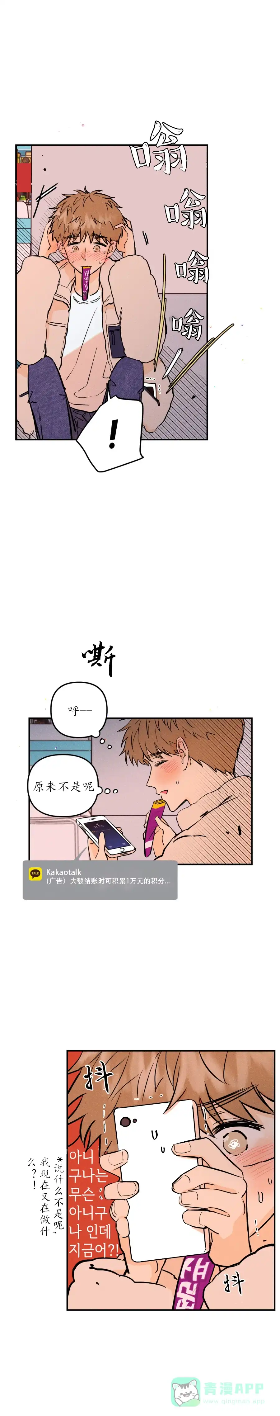 《奏爱》第19话 第6页