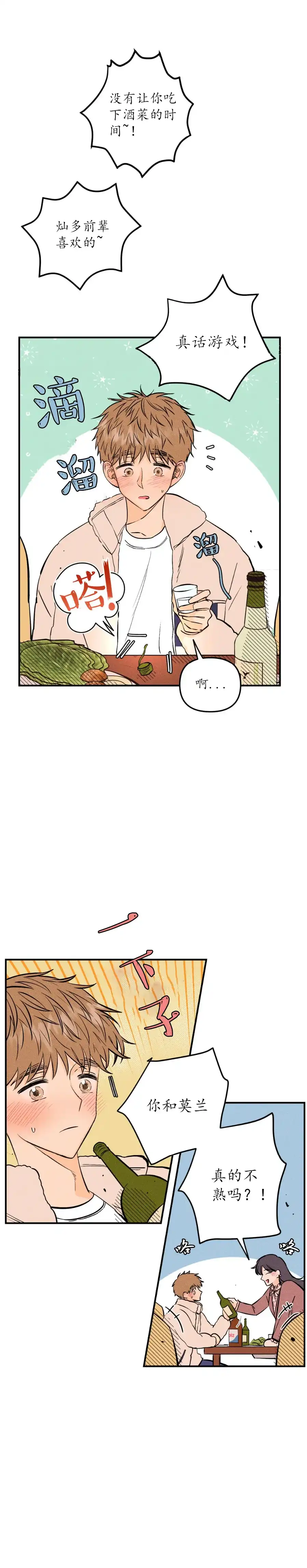 《奏爱》第19话 第2页