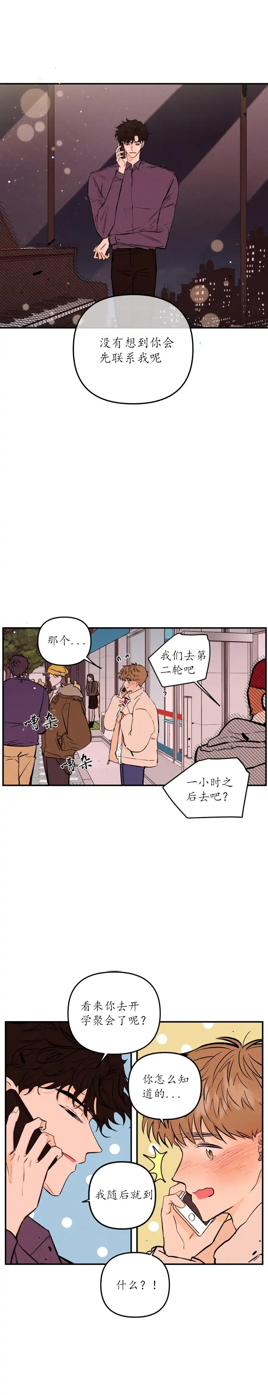 《奏爱》第19话 第9页