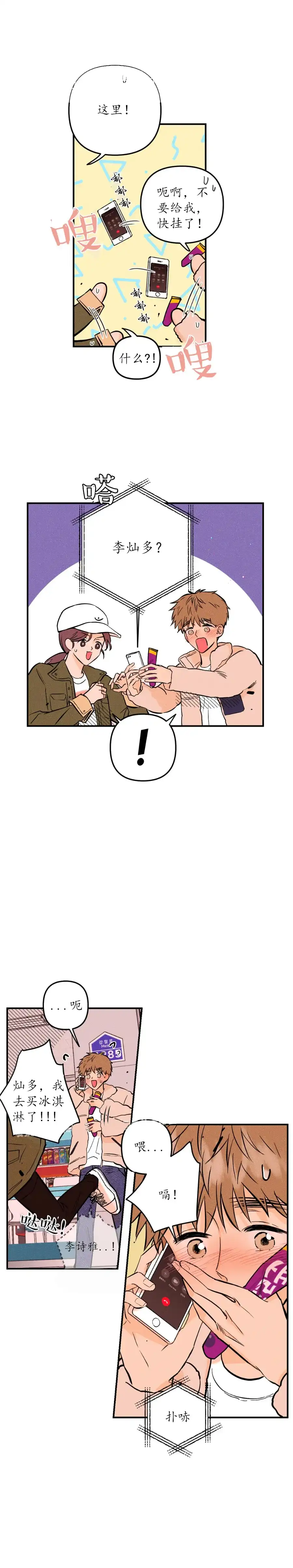 《奏爱》第19话 第8页