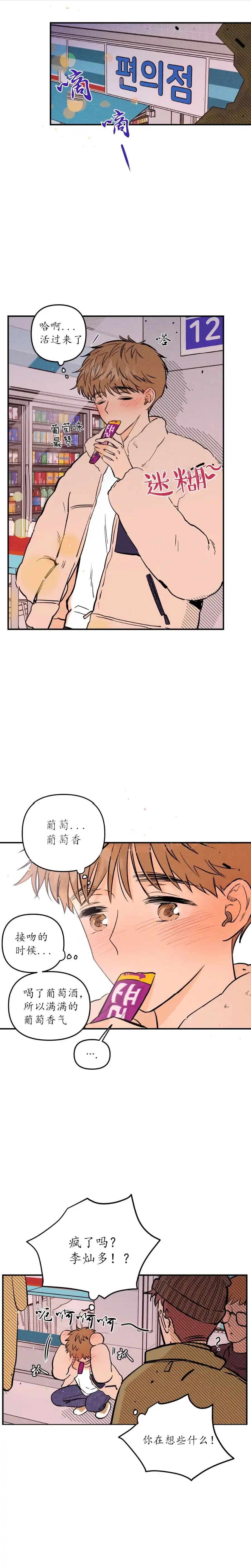 《奏爱》第19话 第5页