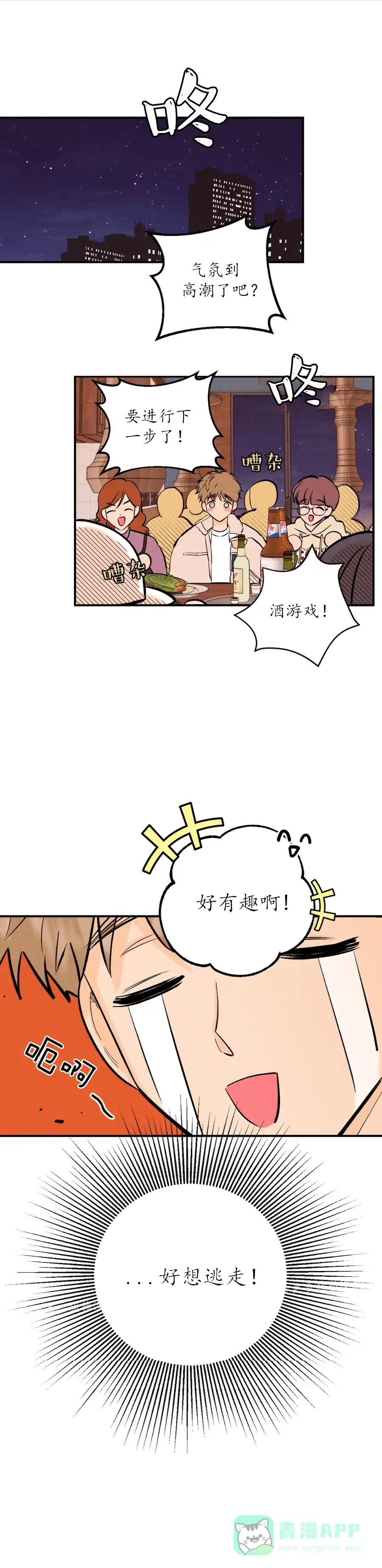 《奏爱》第19话 第1页