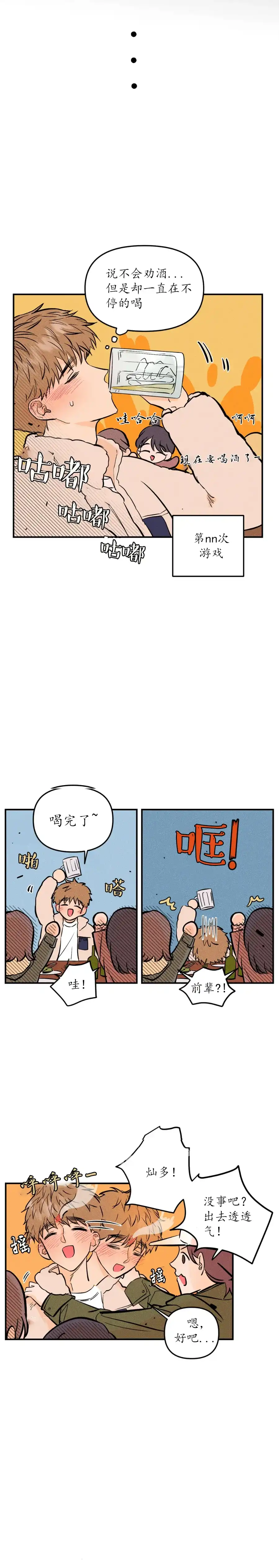 《奏爱》第19话 第4页