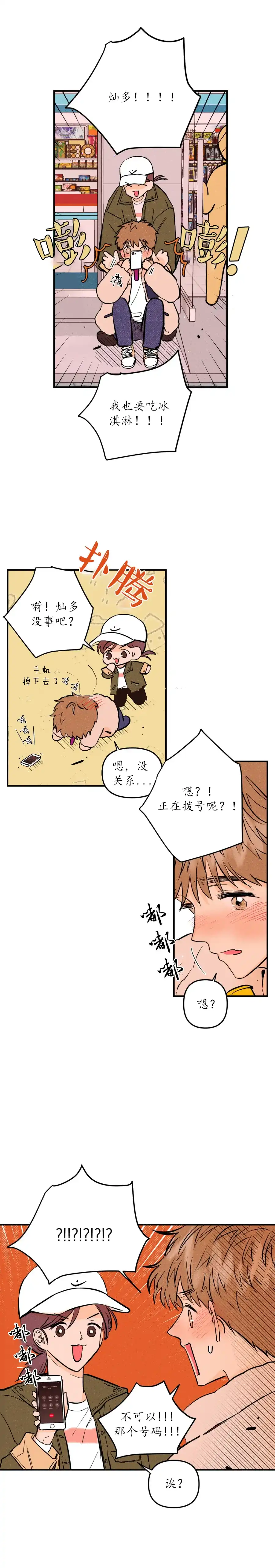 《奏爱》第19话 第7页
