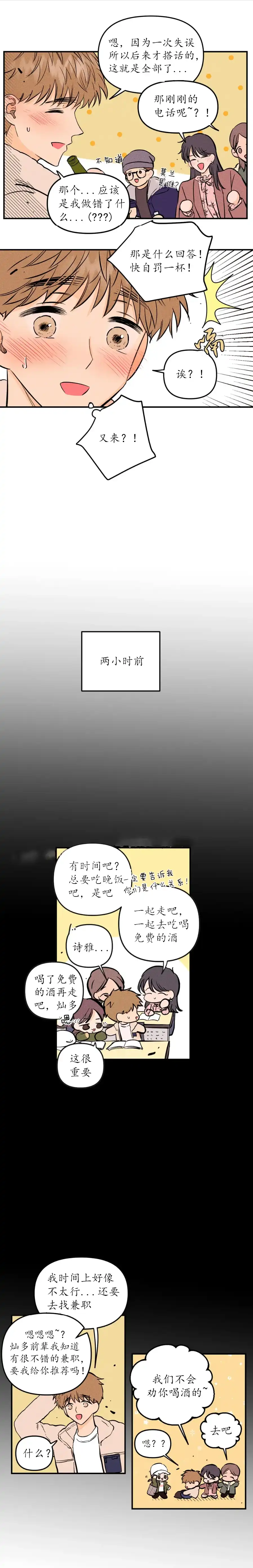 《奏爱》第19话 第3页