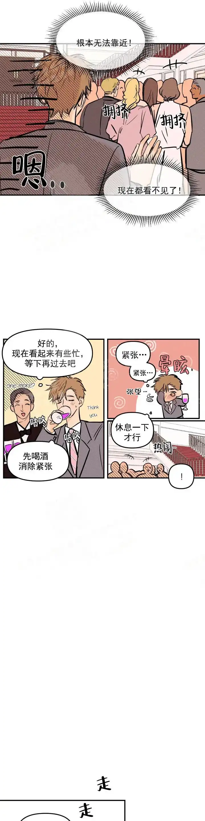 《奏爱》第2话 第3页