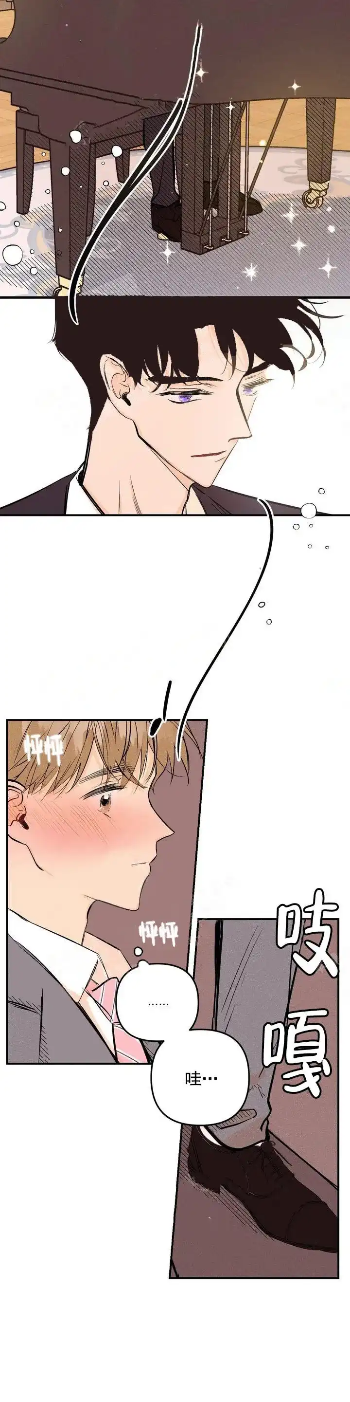 《奏爱》第2话 第7页