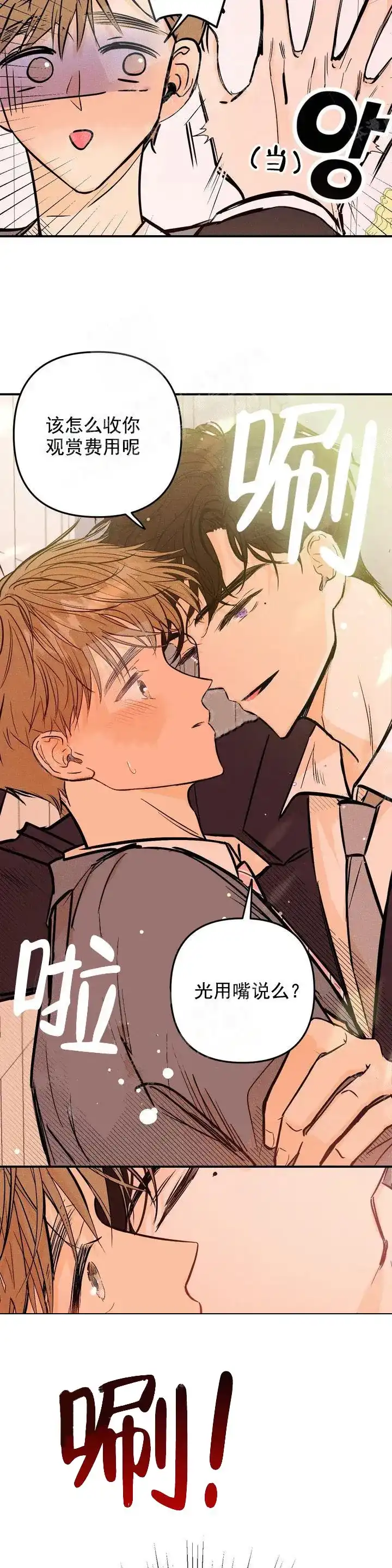 《奏爱》第2话 第12页