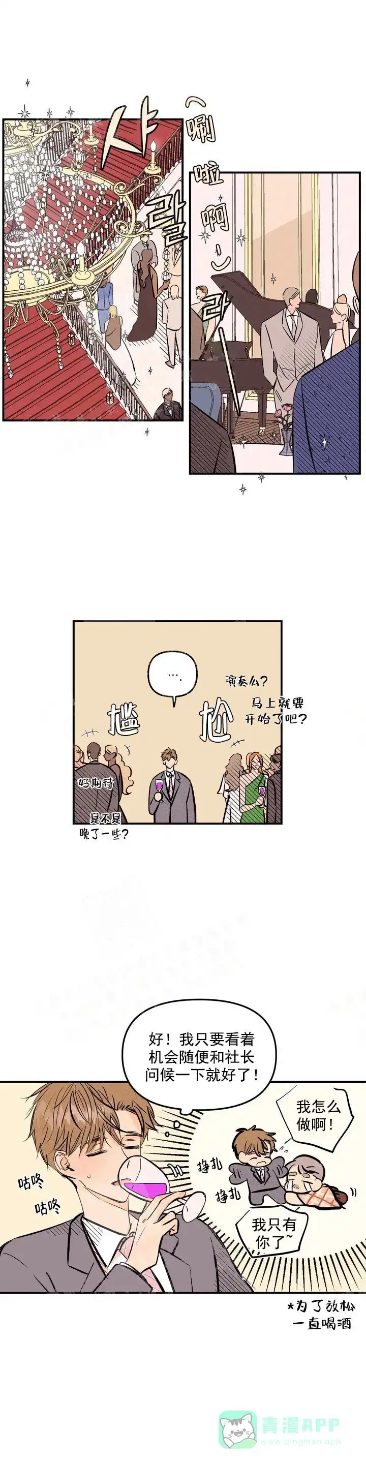 《奏爱》第2话 第1页