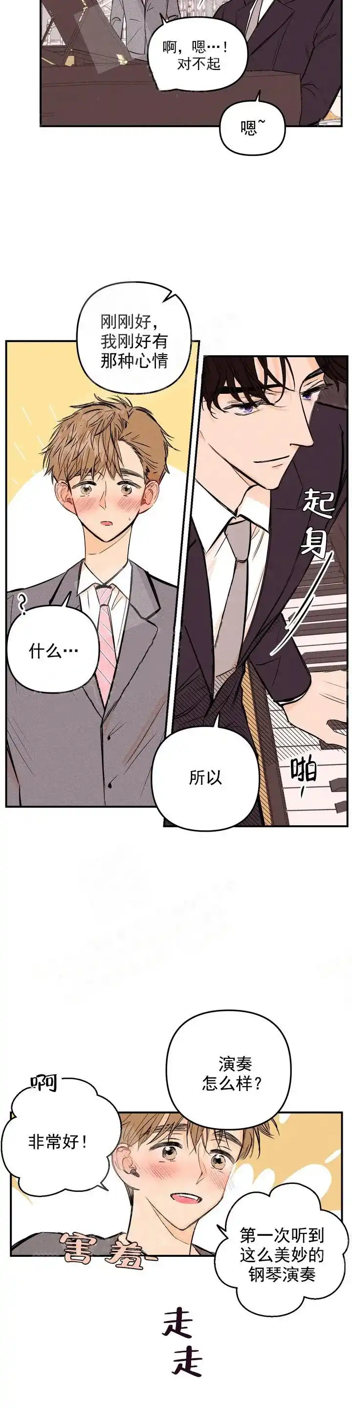 《奏爱》第2话 第10页
