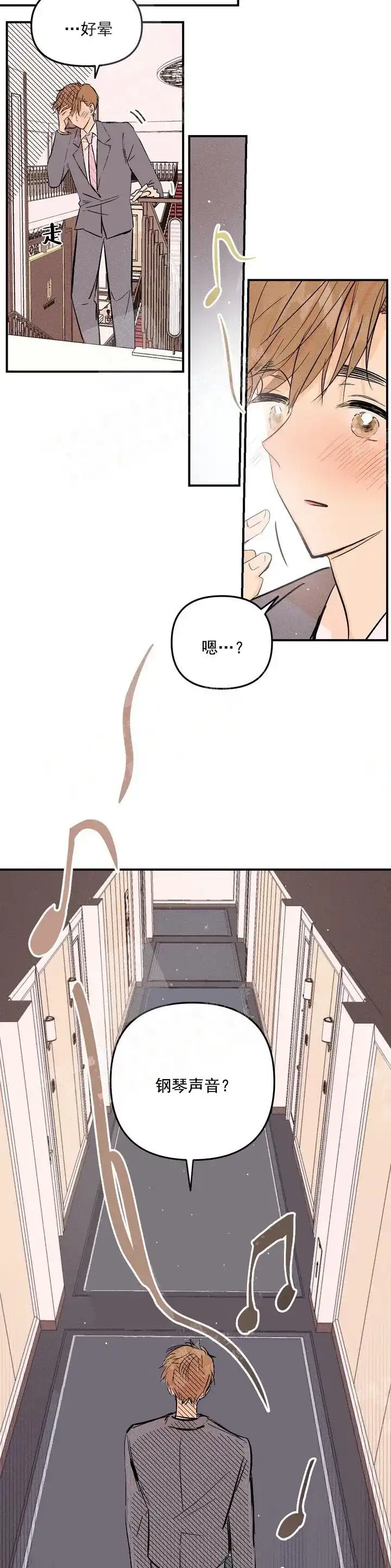 《奏爱》第2话 第4页