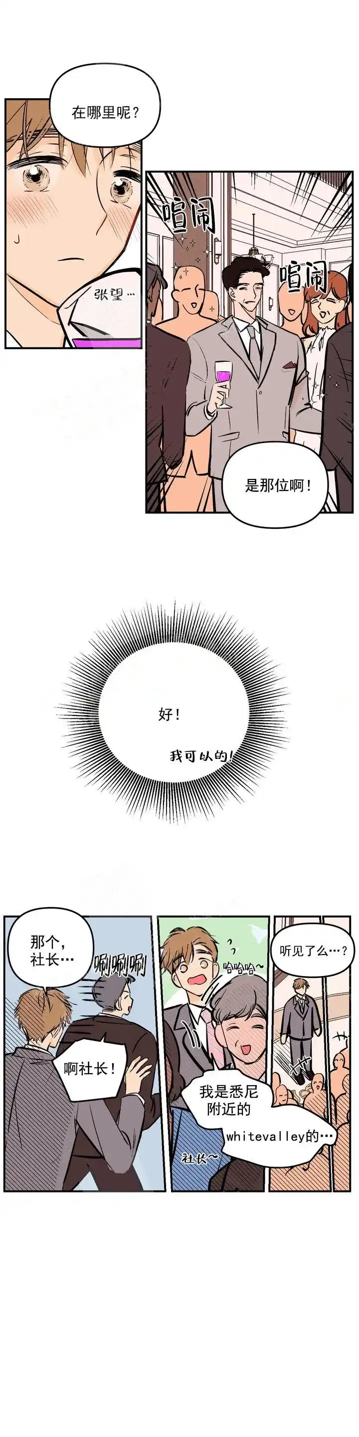 《奏爱》第2话 第2页