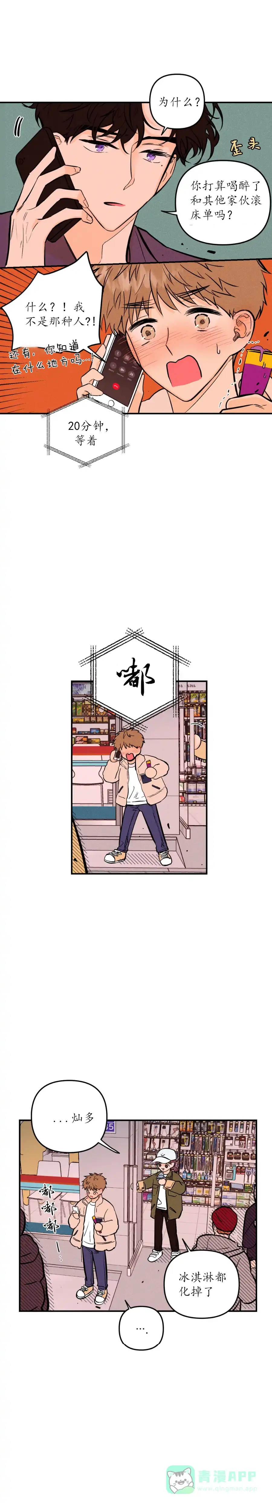 《奏爱》第20话 第1页