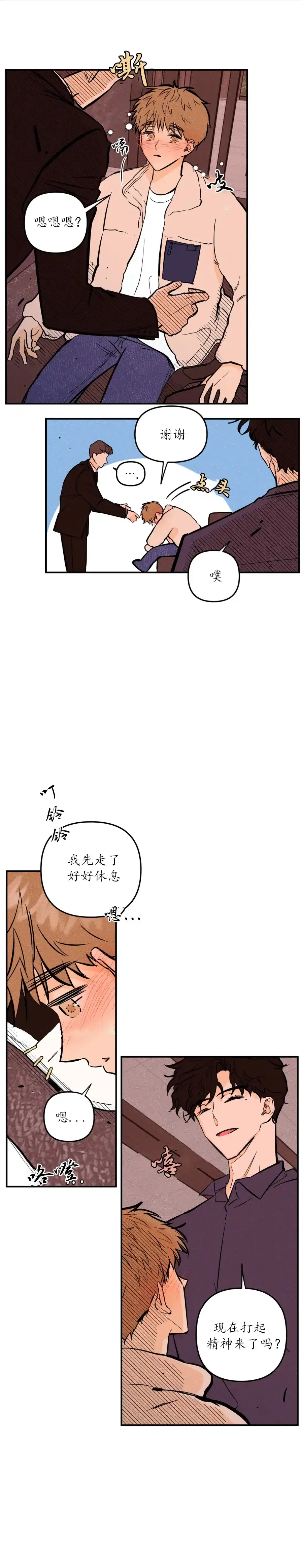 《奏爱》第20话 第7页