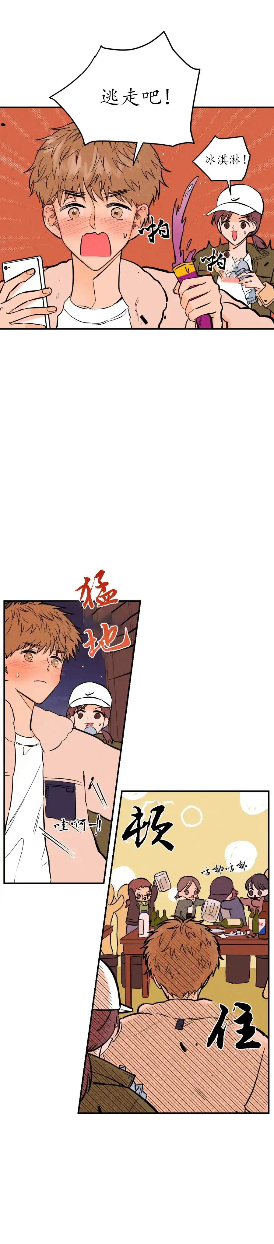 《奏爱》第20话 第2页