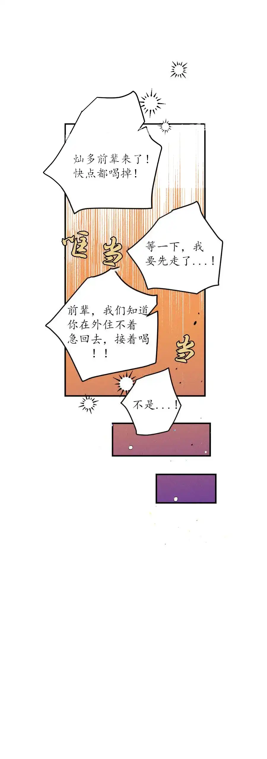 《奏爱》第20话 第3页