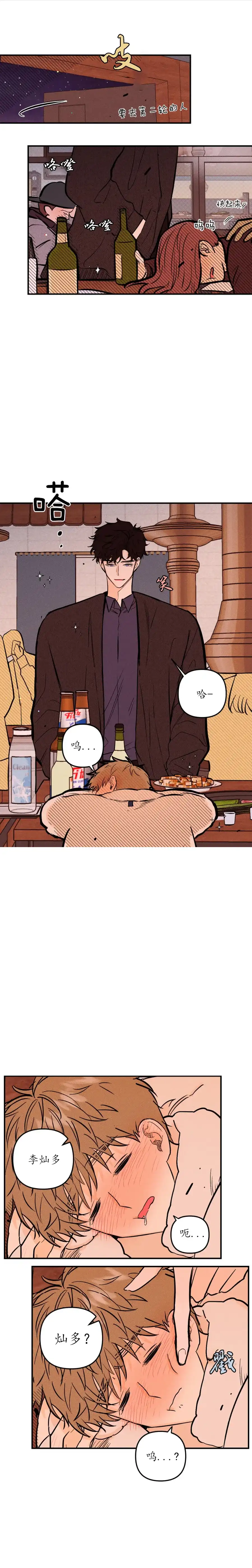 《奏爱》第20话 第4页