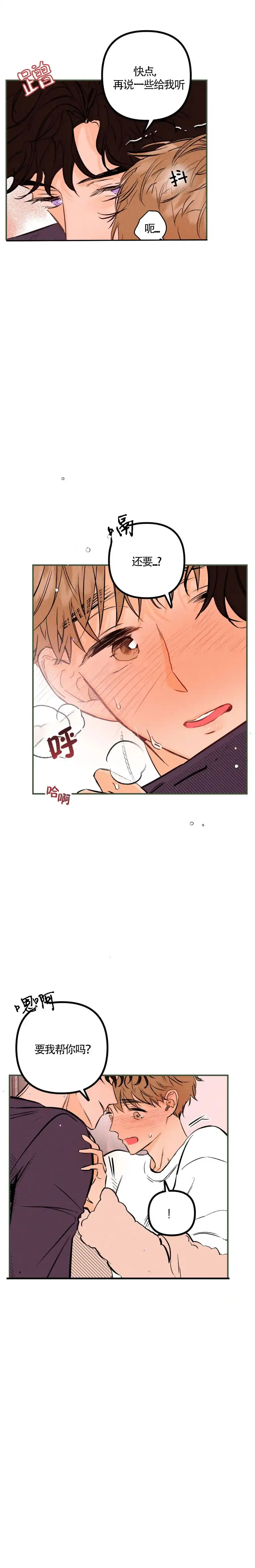 《奏爱》第21话 第15页