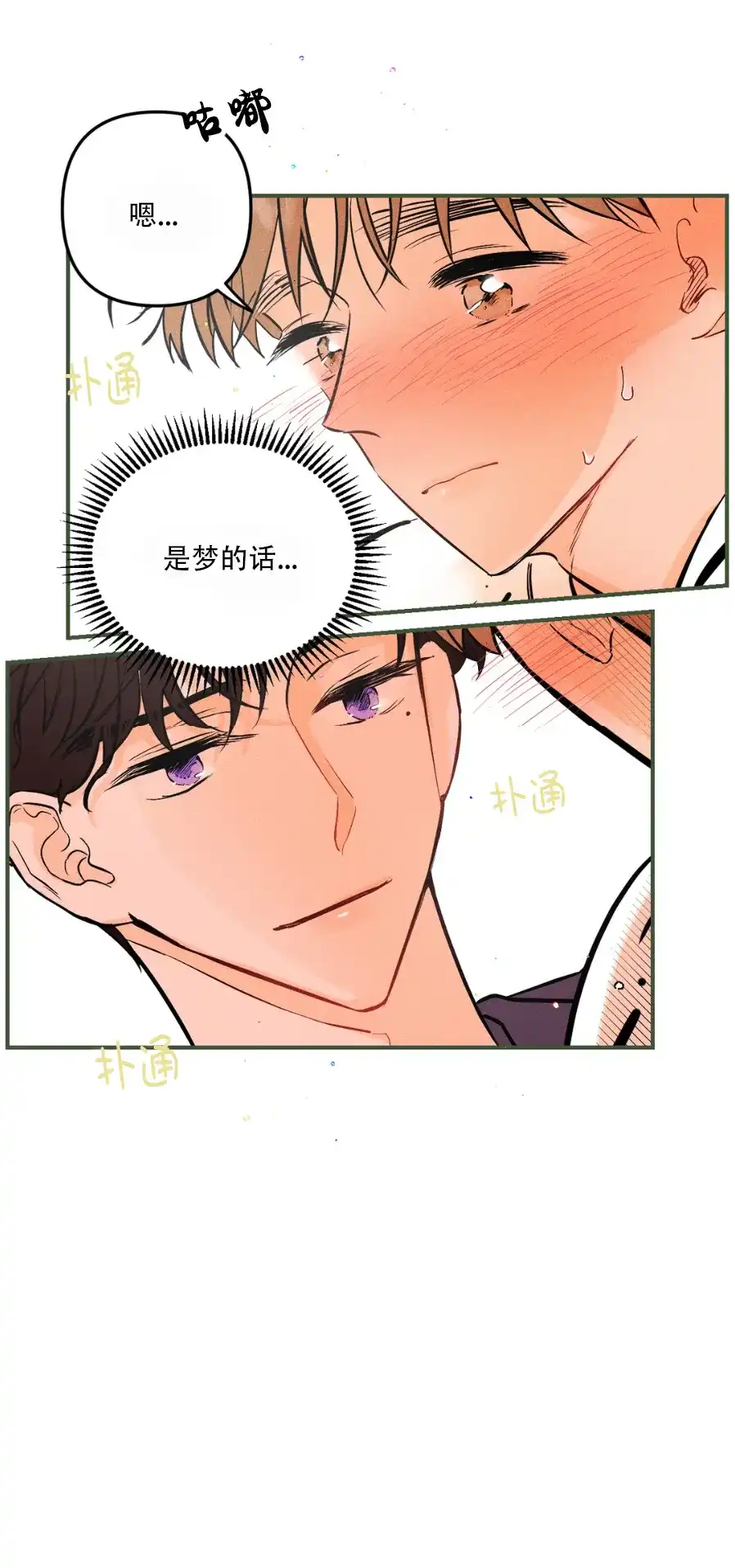 《奏爱》第21话 第10页