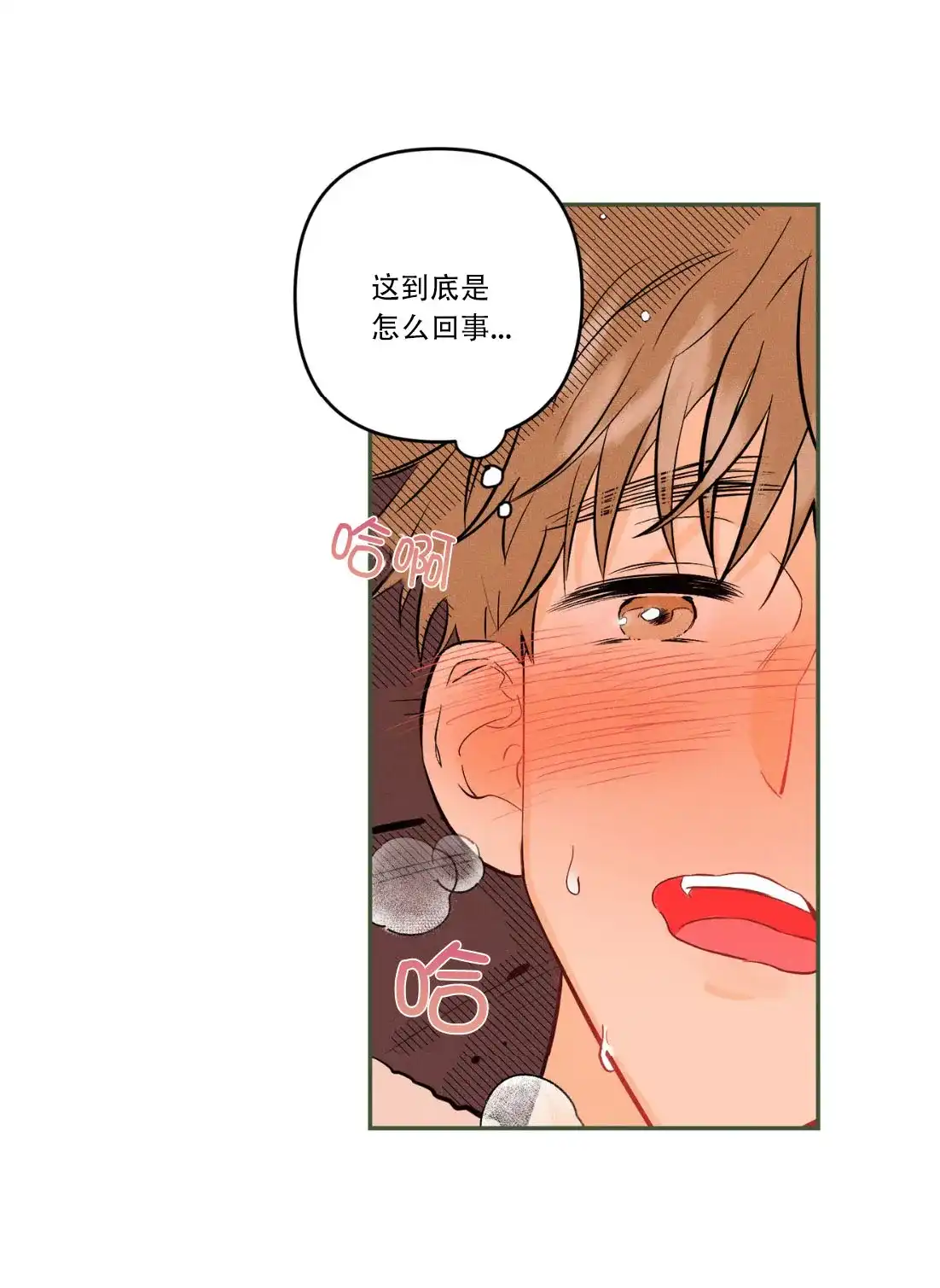 《奏爱》第21话 第5页