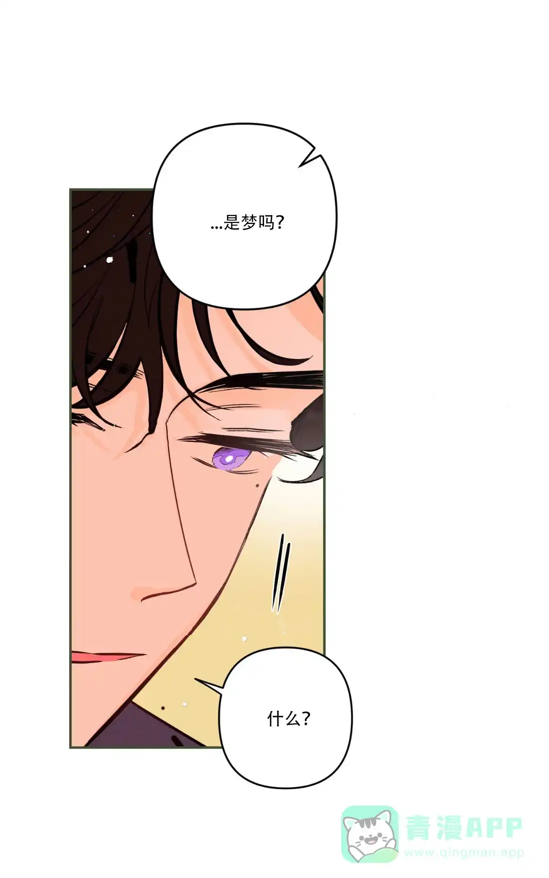 《奏爱》第21话 第6页
