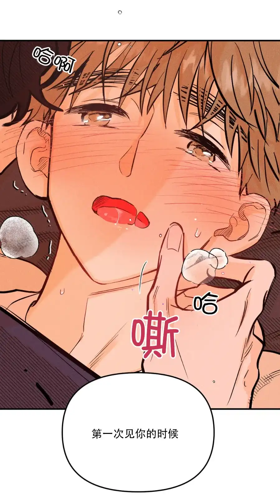 《奏爱》第21话 第3页