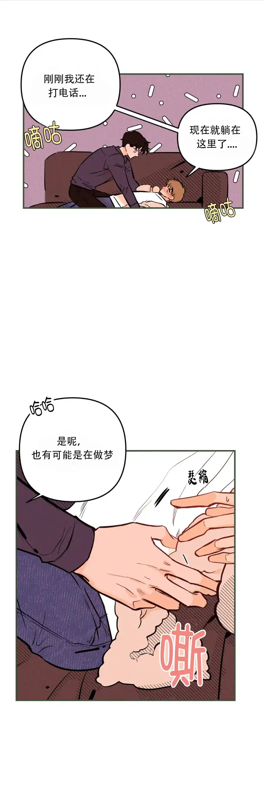 《奏爱》第21话 第7页