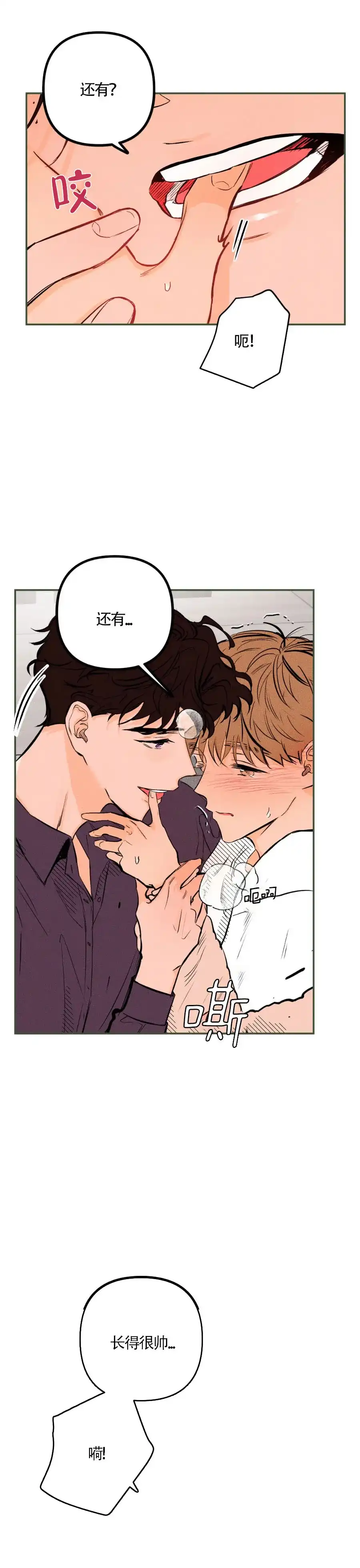 《奏爱》第21话 第14页