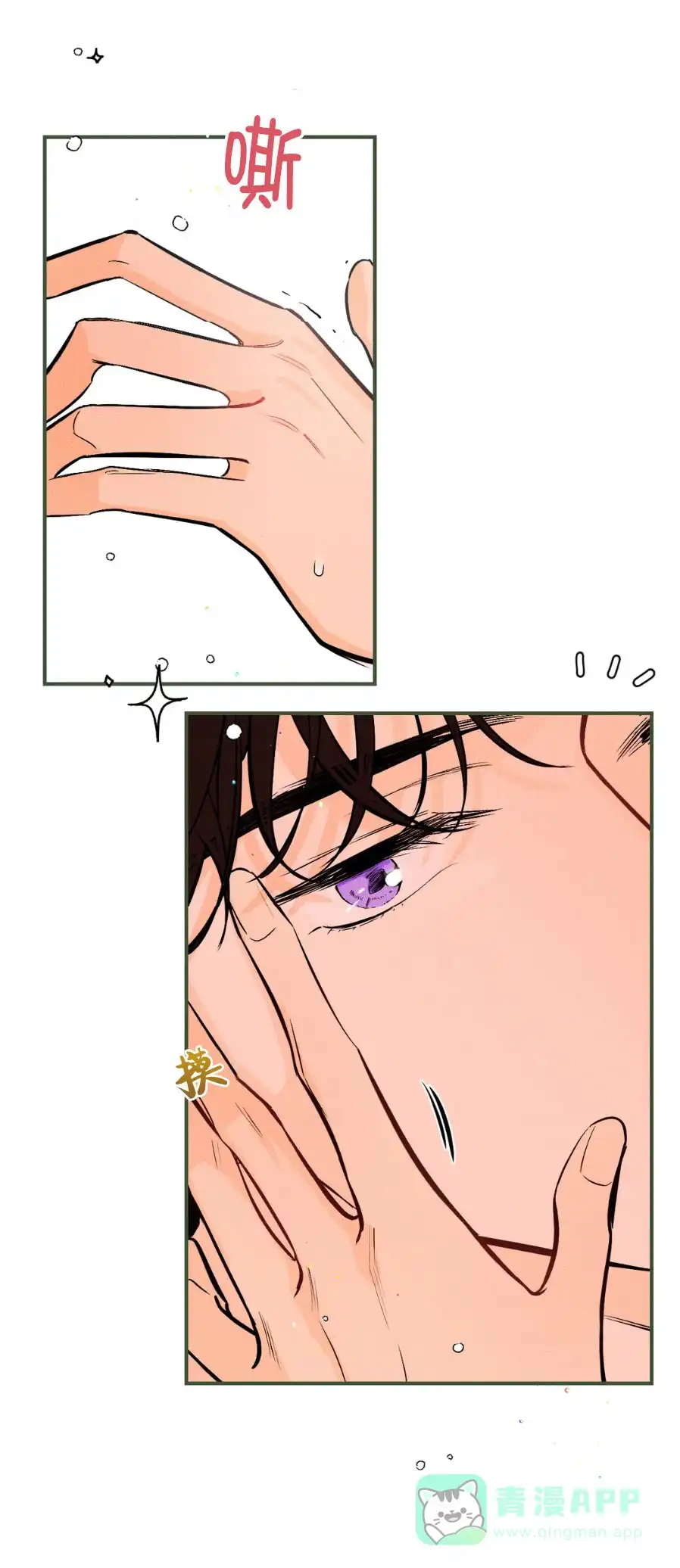 《奏爱》第21话 第11页