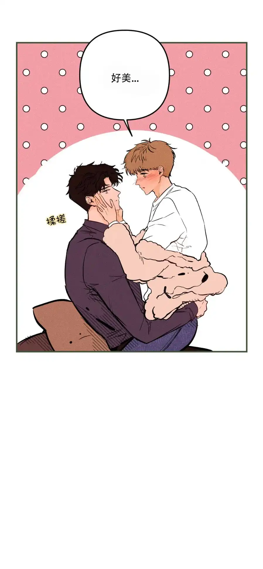《奏爱》第21话 第12页