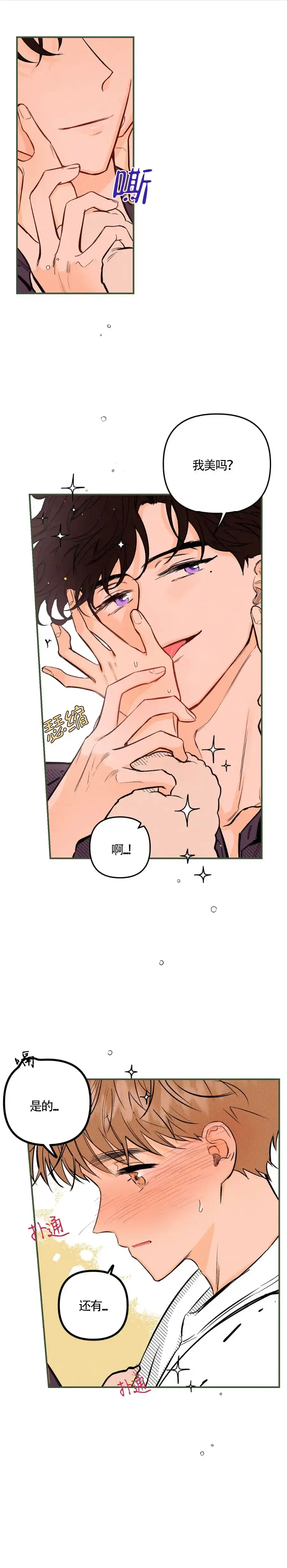 《奏爱》第21话 第13页
