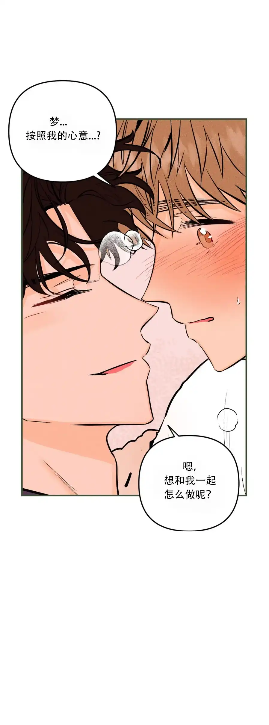 《奏爱》第21话 第9页