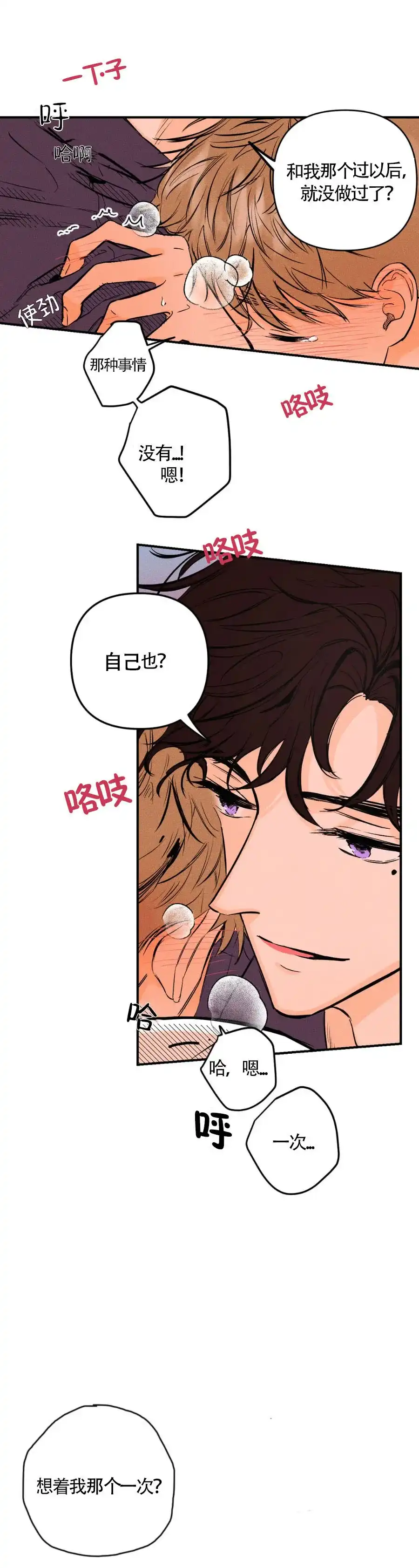 《奏爱》第22话 第9页